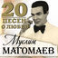 Cover 20 песен о любви