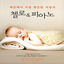 Cover Lullaby of the most comfortable in the world Cello & Piano (세상에서 가장 편안한 자장가 첼로&피아노)