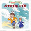 Cover Sekai Meisaku Gekijou Memorial Ongakukan 3000 Leagues in Search of Mother
