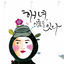 Cover 해녀, 이름을 잇다