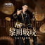 Cover Li Ming Po Xiao