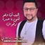 Cover Lhbib Li Walfo Galbi Ya Hasra - Zahwani