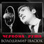 Cover Червона рута