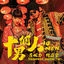 Cover 十個男人