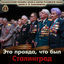 Cover It Is True That Stalingrad Was
