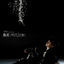 Cover 明天过后