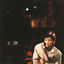 Cover Who Chould Know A Drifter'S Heart