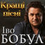 Cover Кращі пісні