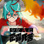 Cover Bad Girl A (feat. Hatsune Miku)