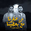 Cover من صغرنا مع بعضينا (أسود الأرض)