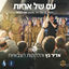 Cover עם של אריות