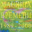 Cover Лучшие песни 1989-2000