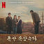 Cover When Life Gives you Tangerines OST from the Netflix Series - Chapter 3