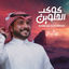 Cover كوكب الحلوين
