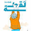 Cover اللقطة