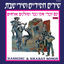 Cover Hassidic & Shabat Songs