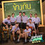 Cover ข้างกัน (Cover Version เพลงประกอบซีรีส์ "แฟนผมเป็นประธานนักเรียน My School President")