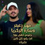 Cover Khaloni Argos Ma3a / Zekrayat / Enta Yali Kel Nas