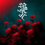 Cover Hanabami
