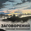 Cover Заговорений
