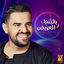 Cover Bel Bont El3areedh