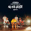 Cover Nu ka gosta (feat. Bodon)