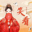 Cover 笑看