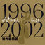 Cover 1996-2002妹力最精選