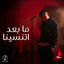 Cover ما بعد اتنسينا