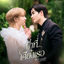 Cover ฟ้าที่เคียงเธอ (Ost. ข้ามฟ้าเคียงเธอ The Next Prince Series)