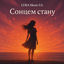 Cover Сонцем стану