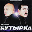 Cover Первый альбом