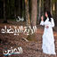 Cover Al Raya Al Baida