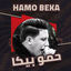 Cover Mahragan Meen Gadea