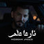 Cover نار عا علم