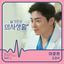 Cover HOSPITAL PLAYLIST OST Part 3