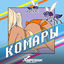 Cover Комары