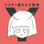 Cover Nayutan Sei Kara No Buttai Y
