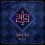 Cover ＜Queendom2＞ Part.1-1