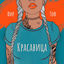 Cover Красавица