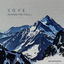 Cover In From The Cold EP