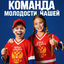 Cover Команда молодости нашей