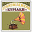 Cover Sinnefiasmeni Kiriaki (Remastered 2014)