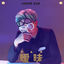 Cover 曖昧