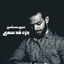Cover جزء قد سمع