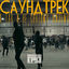 Cover Саундтрек к так и не снятому фильму