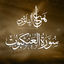 Cover Surat Al Ankabut