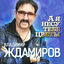 Cover А я несу тебе цветы