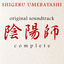 Cover Original Soundtrack Onmyouji Complete