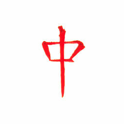 ''